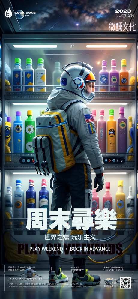 周末喝酒邀约-采灵感-https://www.cailinggan.com/