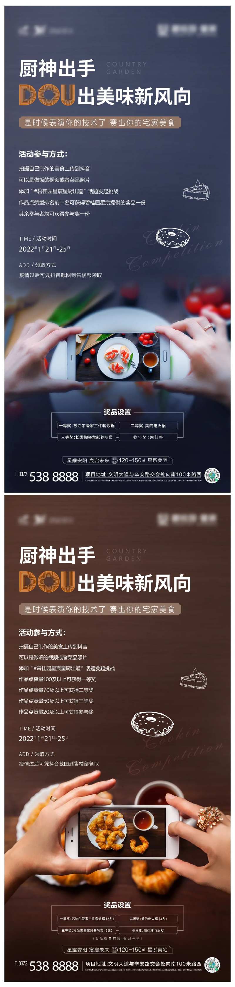厨神海报-采灵感-cailinggan.com