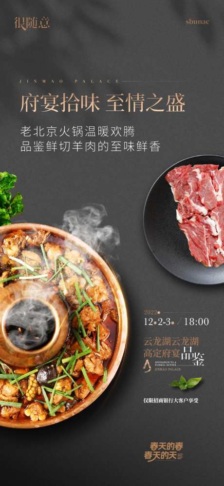 地产活动火锅宴涮锅海报微信-采灵感-https://www.cailinggan.com/
