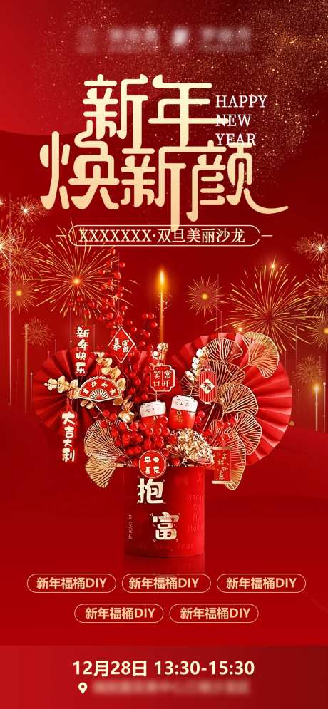 新年医美沙龙抱抱桶手作海报-采灵感-https://www.cailinggan.com/
