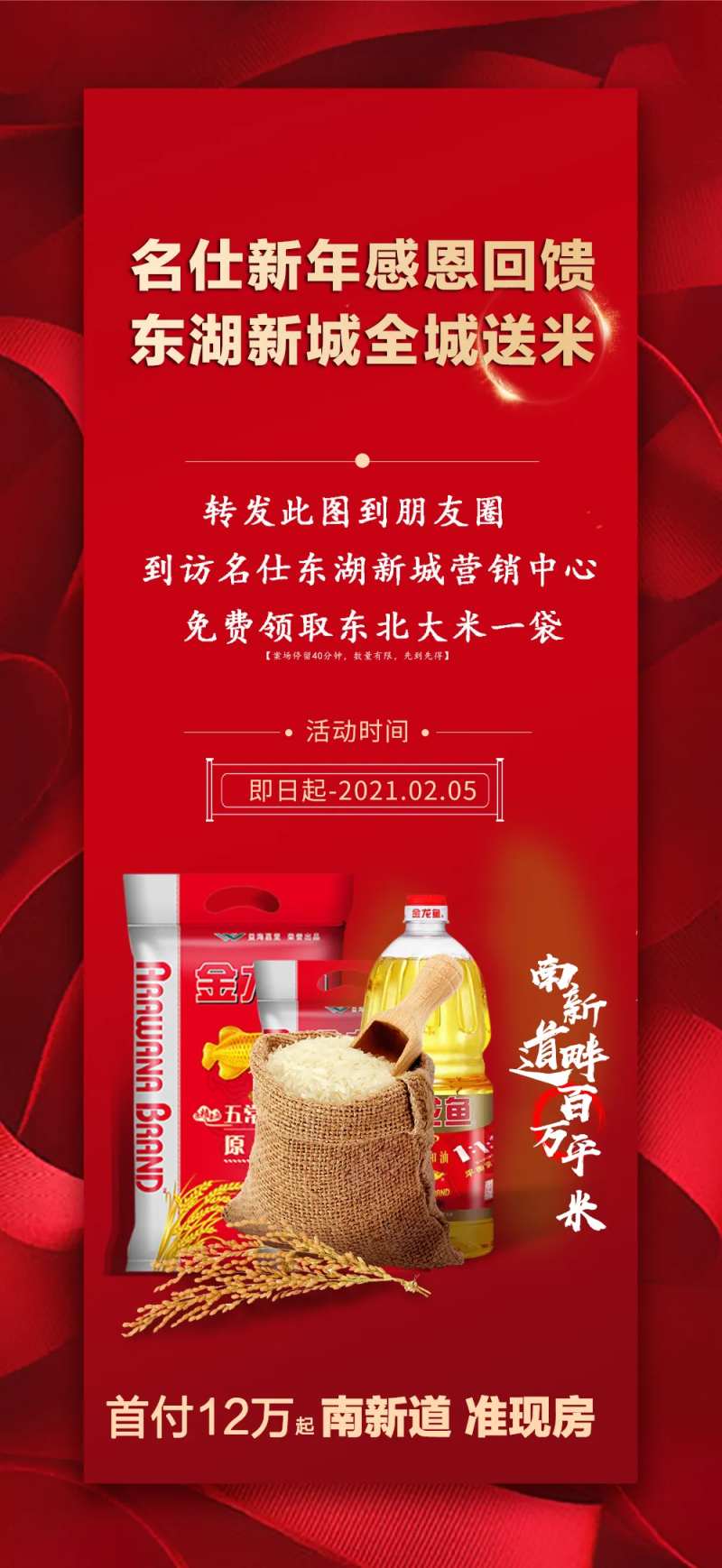 地产来访有礼米面油集赞活动海报-采灵感-cailinggan.com