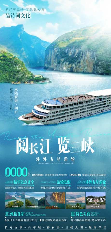 三峡旅游海报-采灵感-https://www.cailinggan.com/