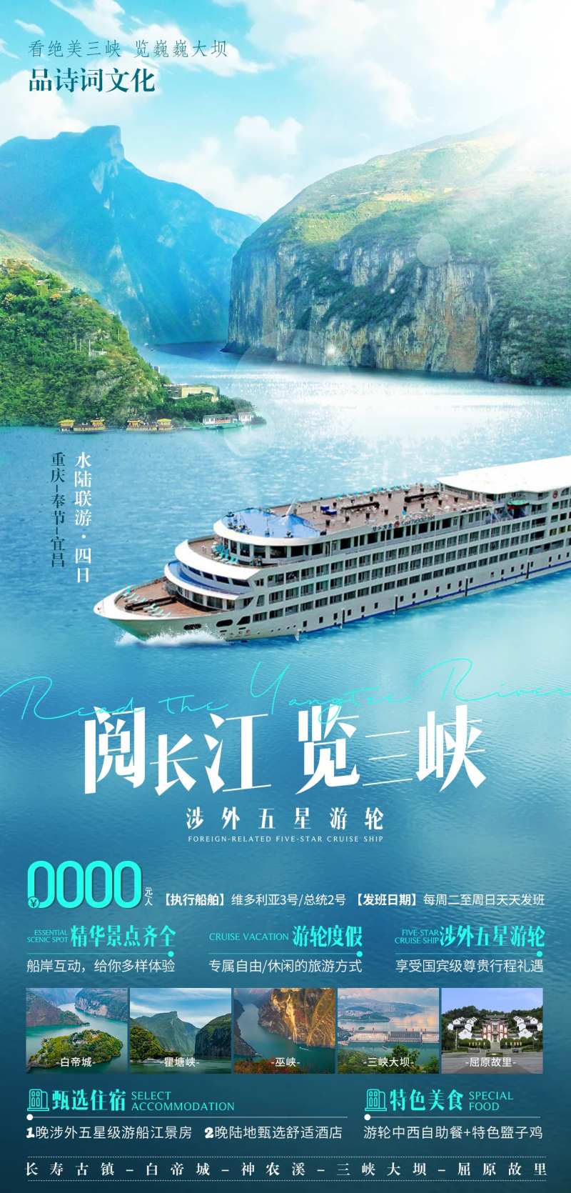 三峡旅游海报-采灵感-cailinggan.com