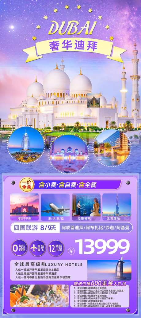 阿联酋迪拜阿布扎比海报-采灵感-https://www.cailinggan.com/