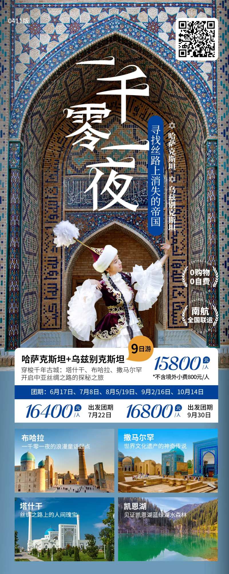 中亚旅游海报-采灵感-cailinggan.com