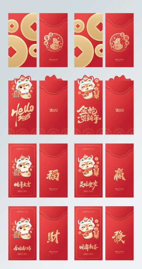 2025蛇年红包封面-采灵感-https://www.cailinggan.com/