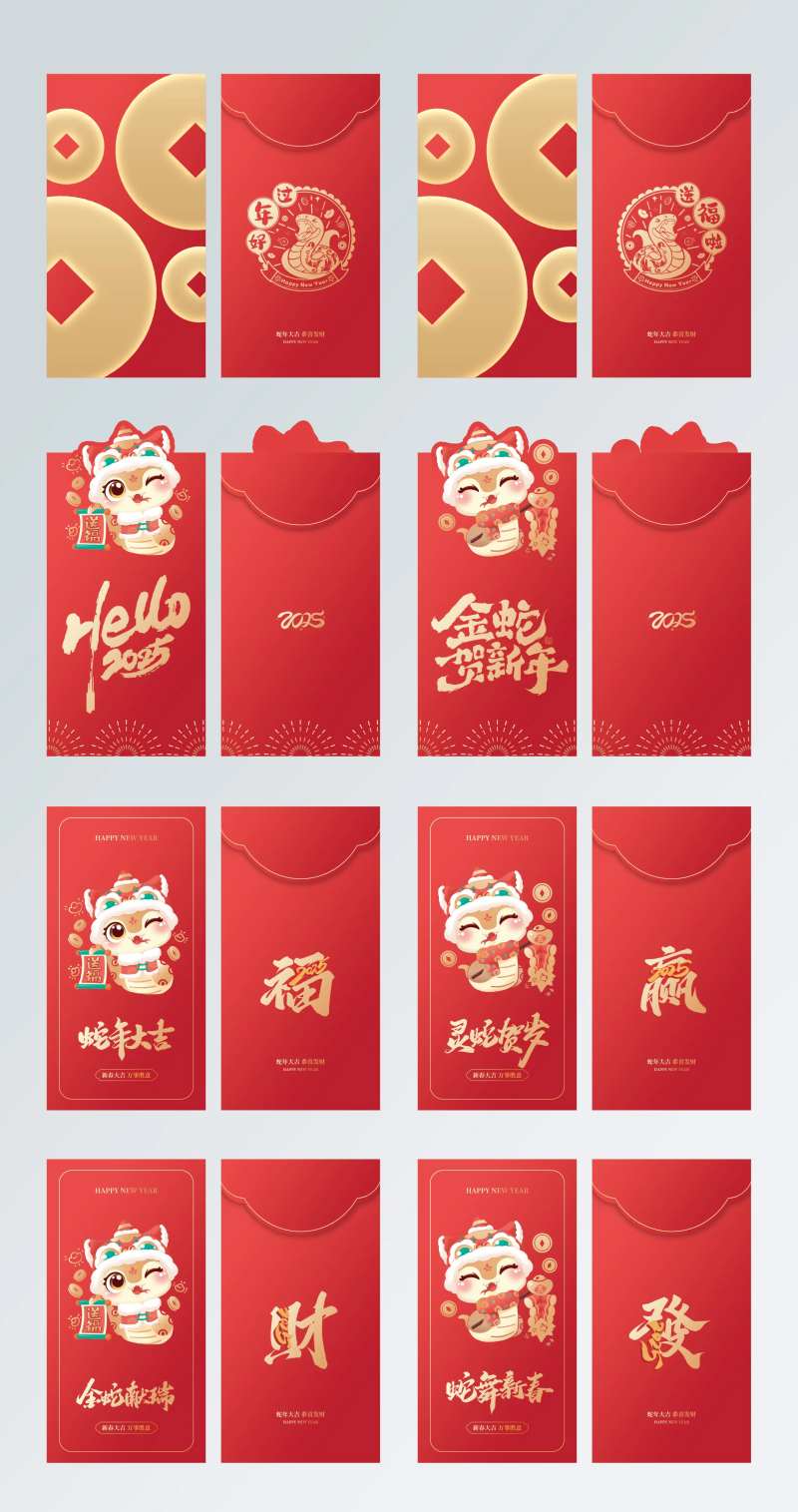 2025蛇年红包封面-采灵感-cailinggan.com