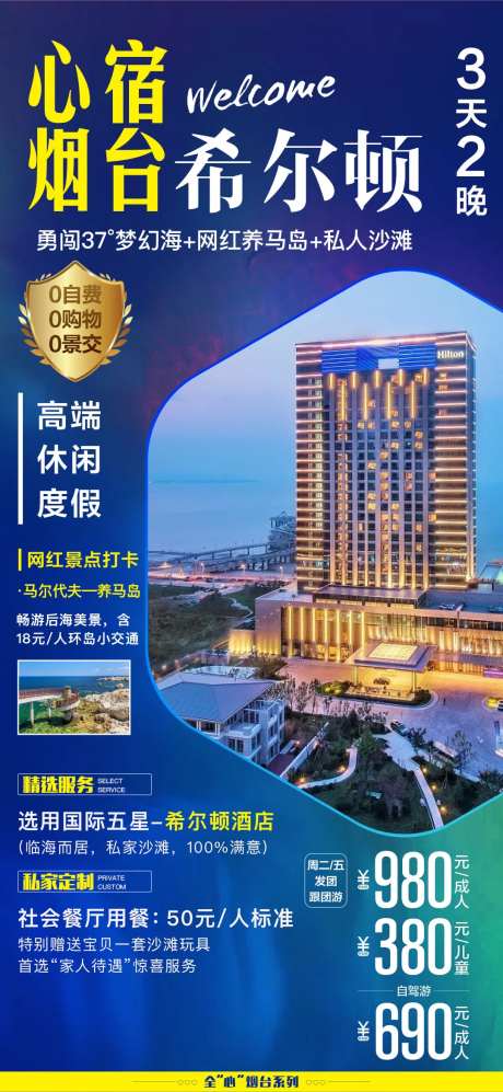 烟台留海报-采灵感-https://www.cailinggan.com/