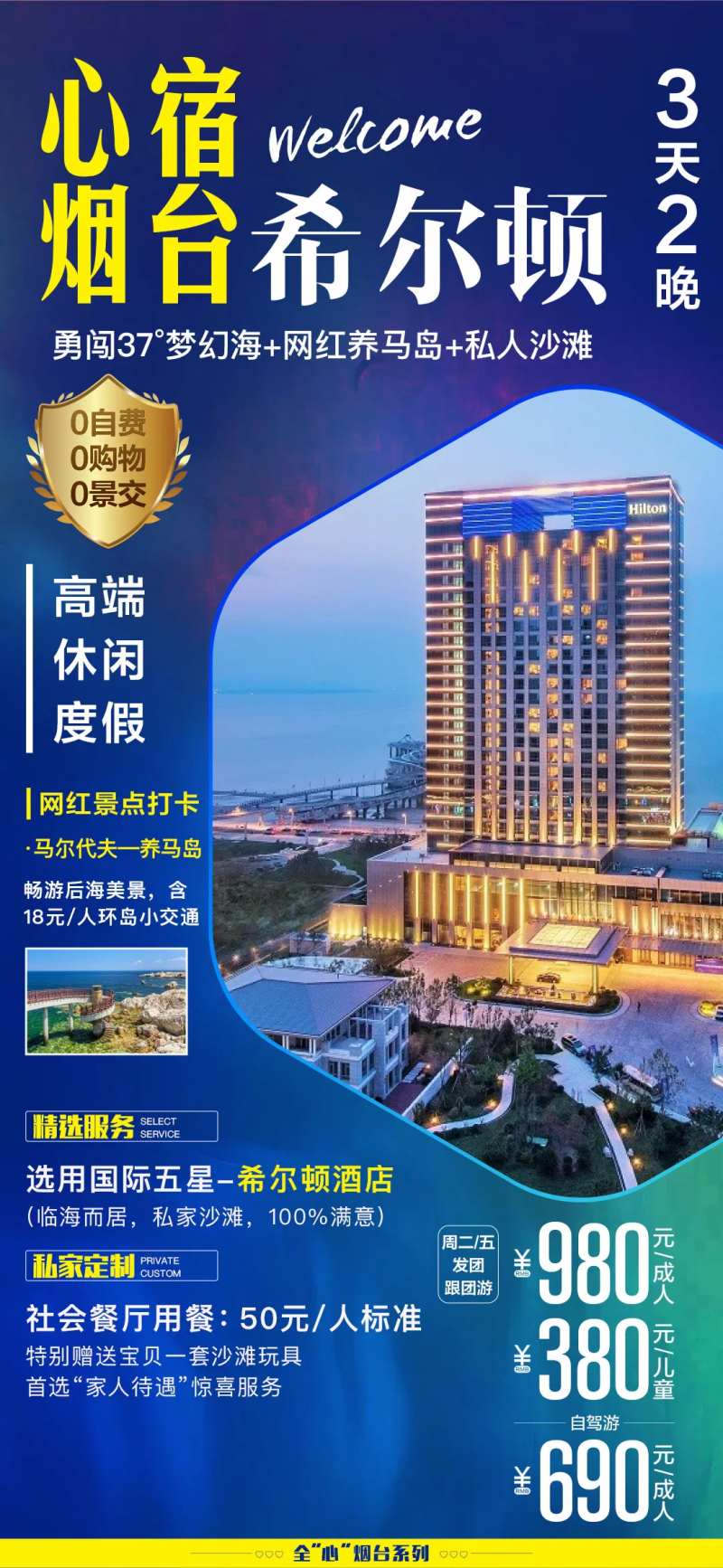 烟台留海报-采灵感-cailinggan.com