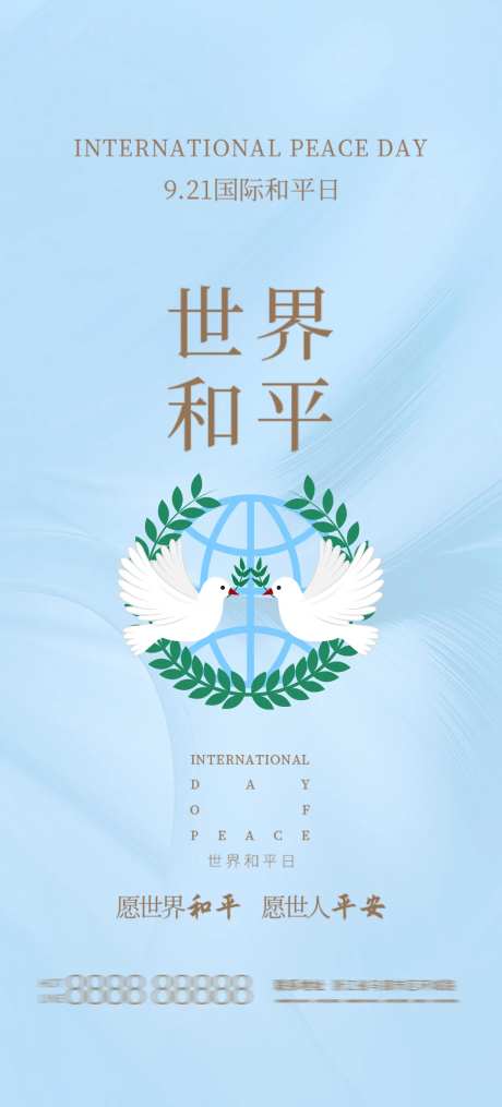 世界和平日海报-采灵感-https://www.cailinggan.com/