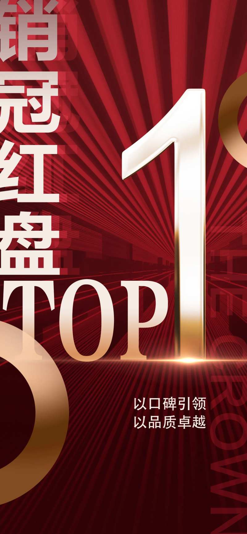 热销TOP1品推海报                                                                                                                                                                                              -采灵感-cailinggan.com