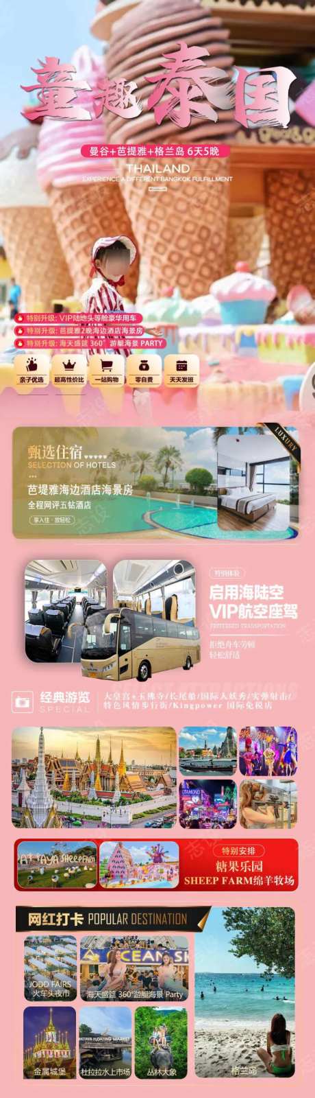 童趣泰国游-采灵感-https://www.cailinggan.com/