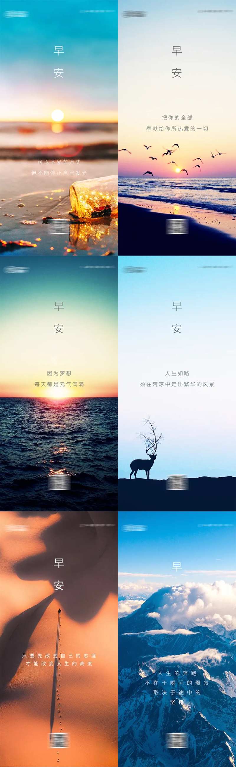 早安心语宣传系列海报-采灵感-cailinggan.com