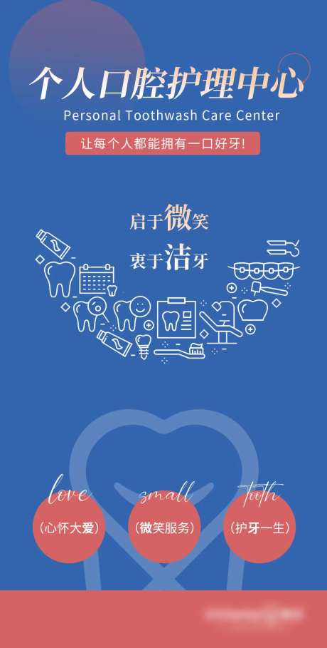洁牙口腔护理宣传海报-采灵感-https://www.cailinggan.com/