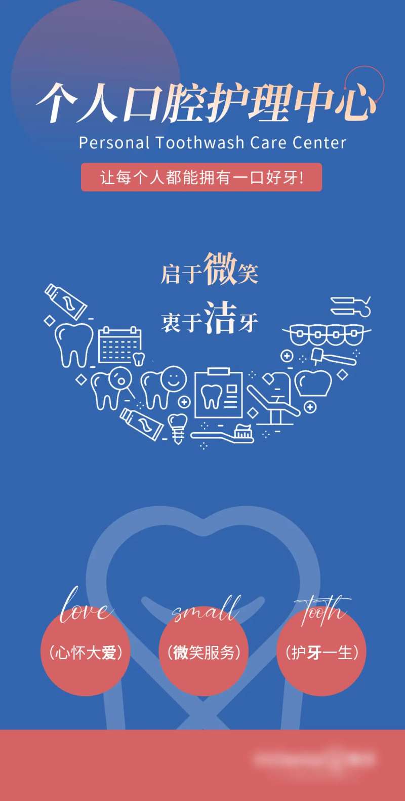 洁牙口腔护理宣传海报-采灵感-cailinggan.com