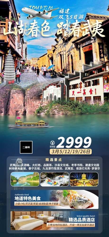 山湖春色踏春武夷-采灵感-https://www.cailinggan.com/