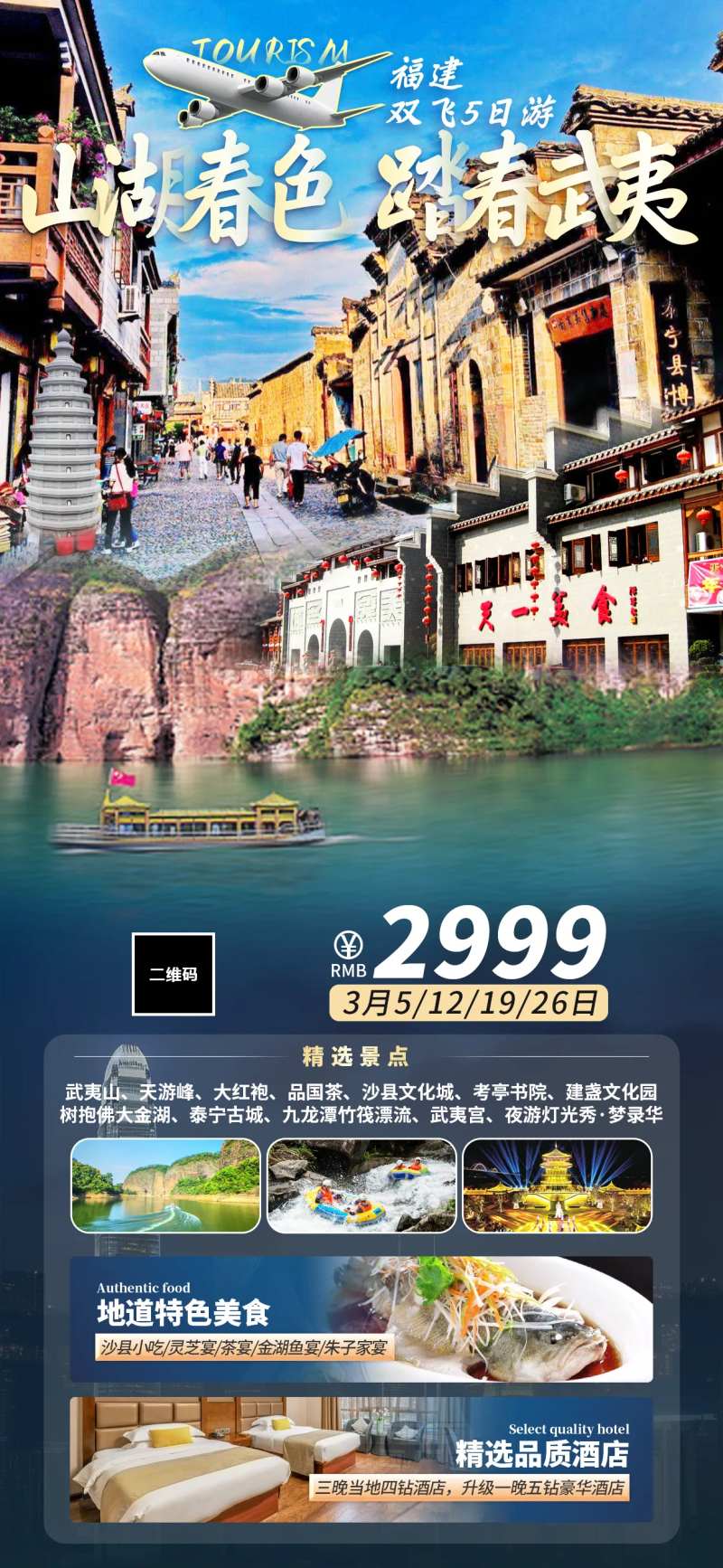 山湖春色踏春武夷-采灵感-cailinggan.com