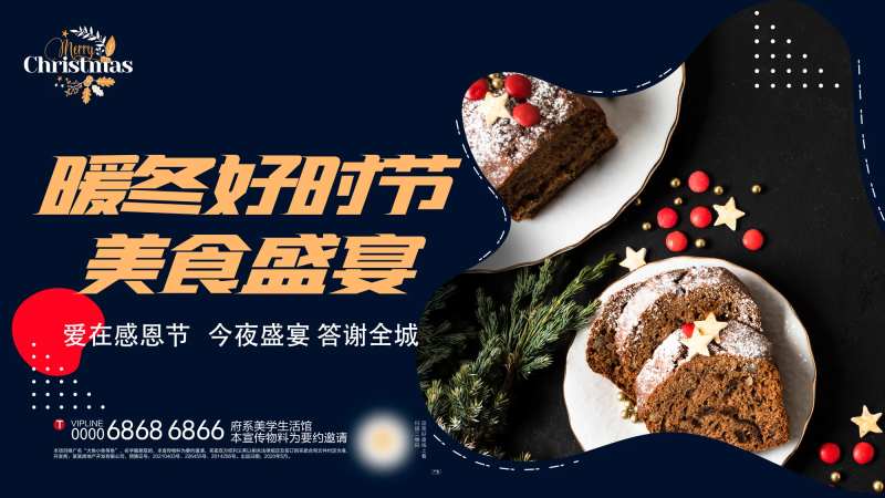 美食盛宴展板-采灵感-cailinggan.com