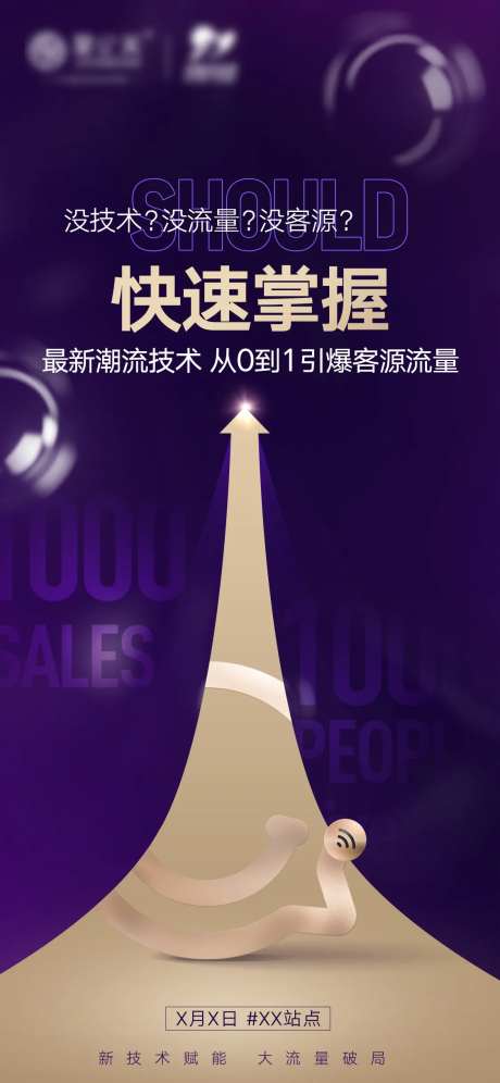 招商引流海报-采灵感-https://www.cailinggan.com/