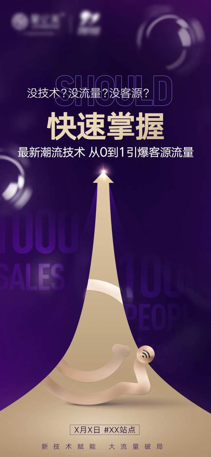 招商引流海报-采灵感-cailinggan.com