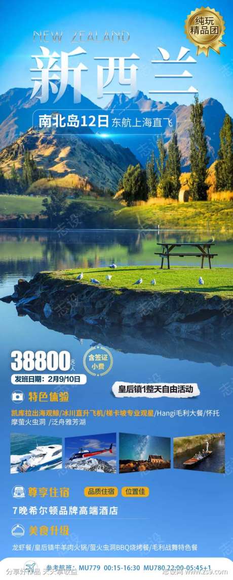新西兰旅游海报-采灵感-https://www.cailinggan.com/