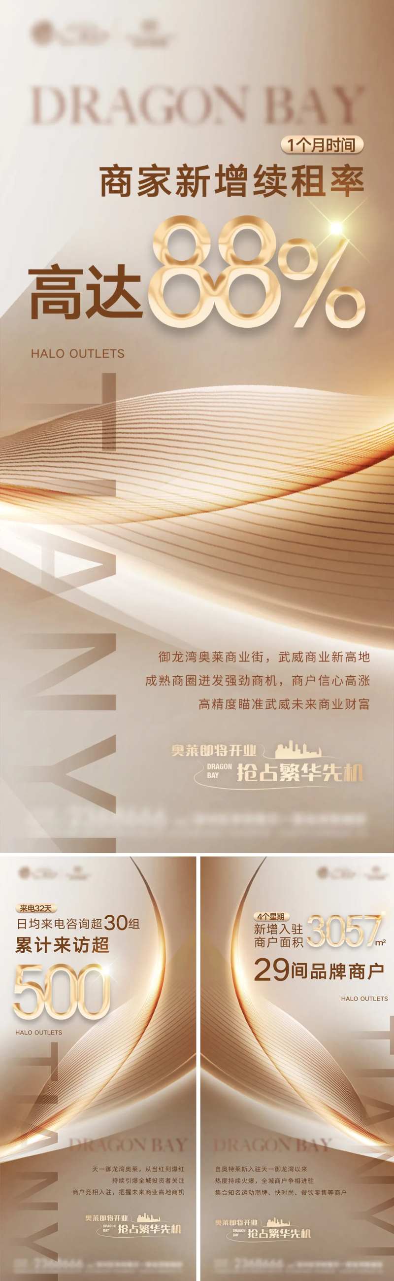 品牌商铺数说价值点系列海报-采灵感-cailinggan.com