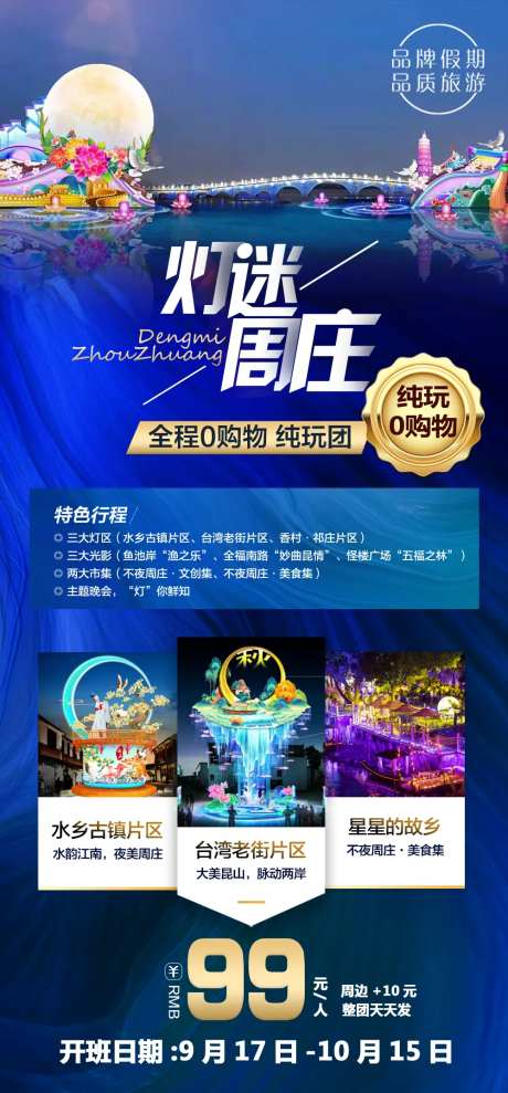 灯谜周庄旅游海报-采灵感-https://www.cailinggan.com/