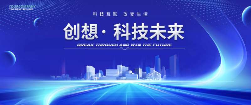 年会会议蓝色城市创新-采灵感-cailinggan.com