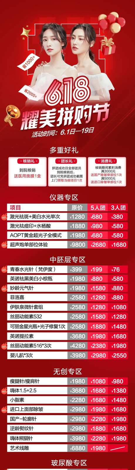 医美活动长图海报-采灵感-https://www.cailinggan.com/