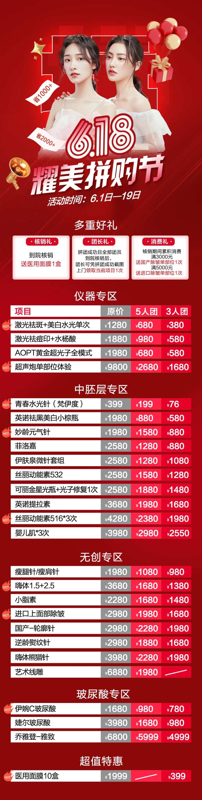 医美活动长图海报-采灵感-cailinggan.com