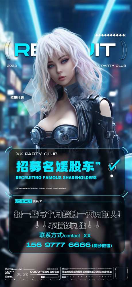酒吧名媛招募海报-采灵感-https://www.cailinggan.com/
