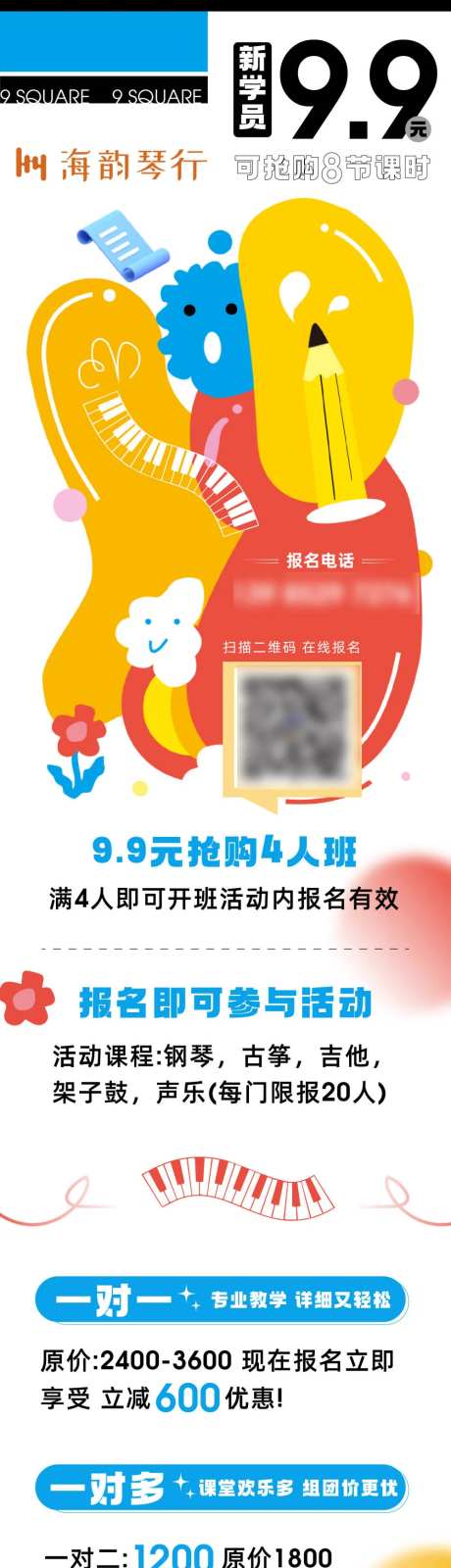 琴行钢琴活动海报长图-采灵感-https://www.cailinggan.com/