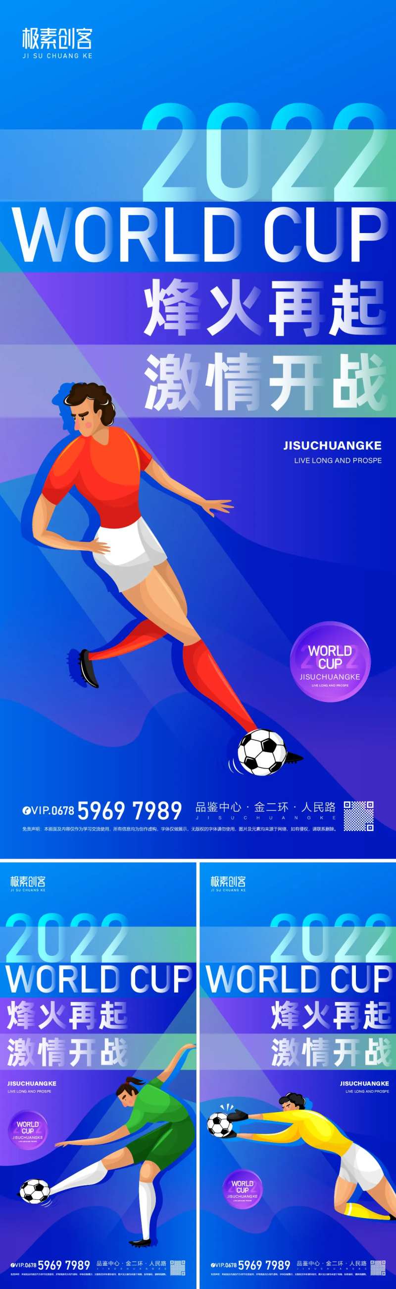 2022卡塔尔世界杯海报-采灵感-cailinggan.com