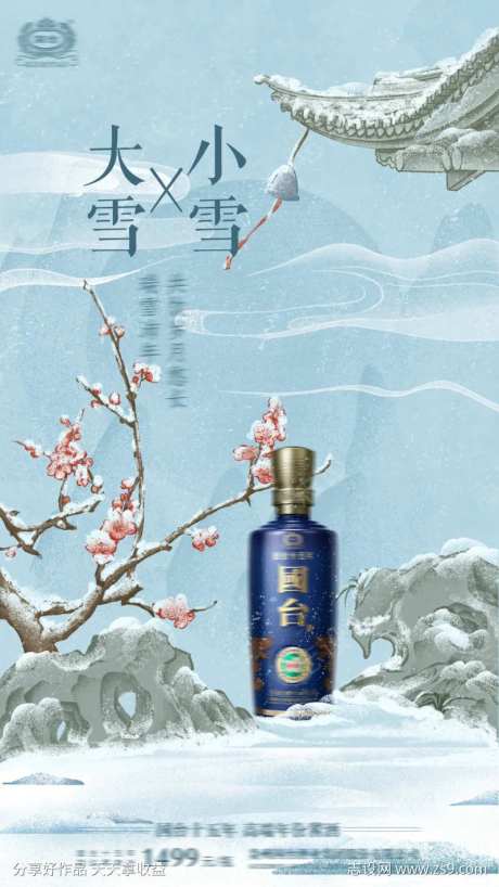 小雪大雪节气海报-采灵感-cailinggan.com
