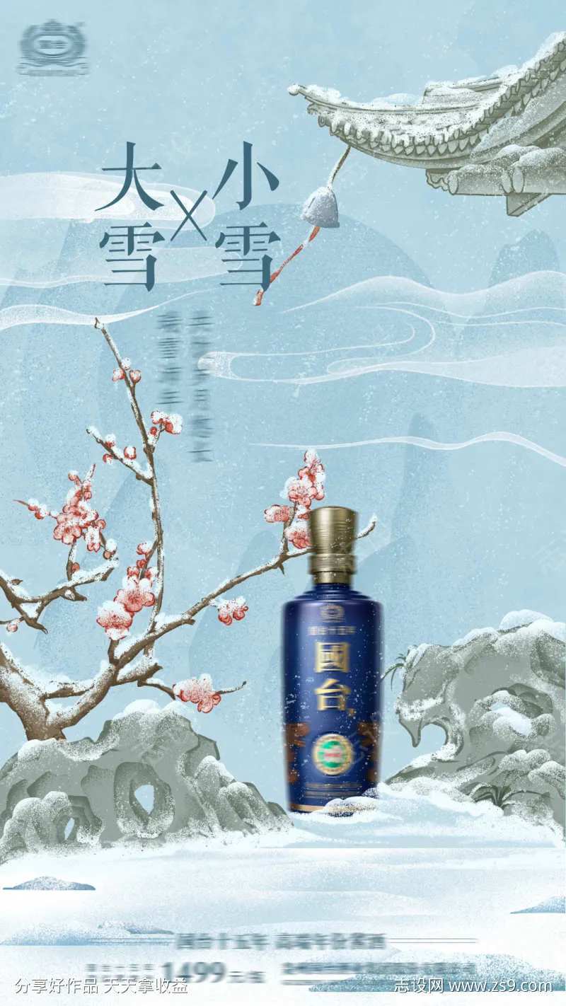 小雪大雪节气海报-采灵感-cailinggan.com