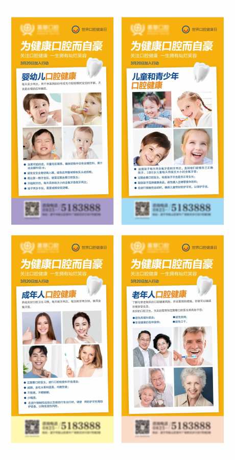 世界健康口腔日系列-采灵感-https://www.cailinggan.com/