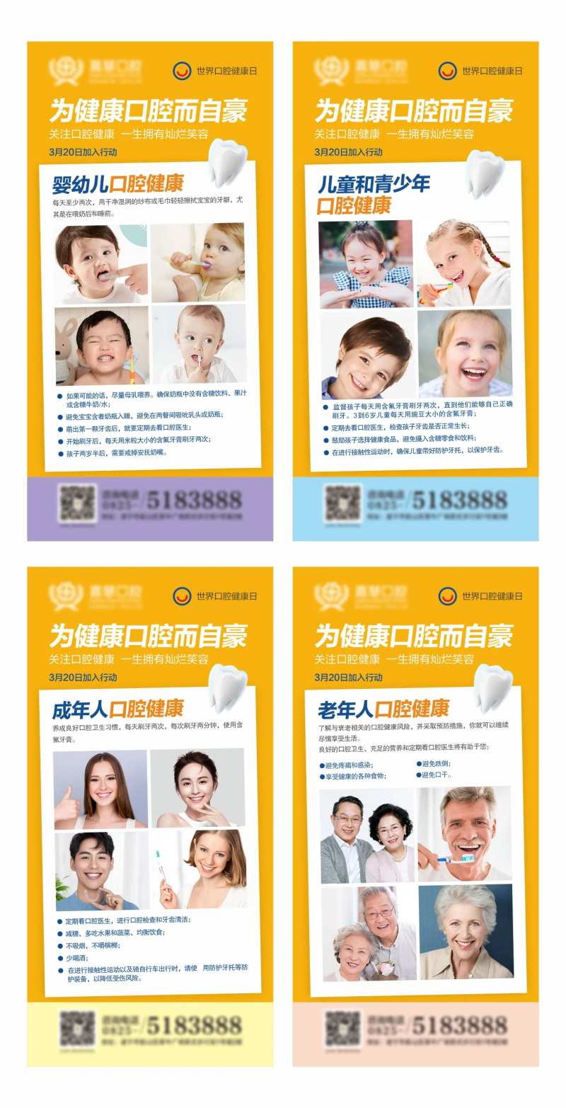 世界健康口腔日系列-采灵感-cailinggan.com