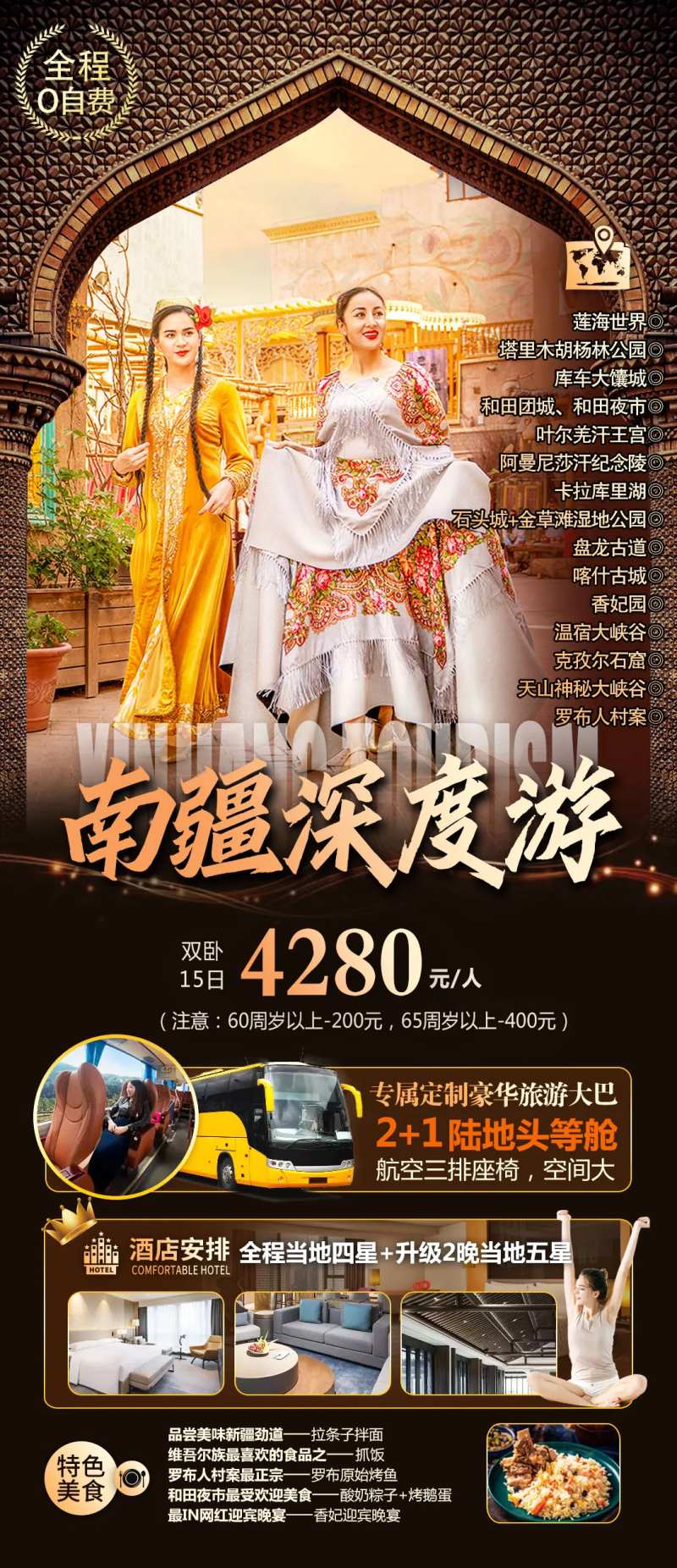 南疆深度游-采灵感-cailinggan.com