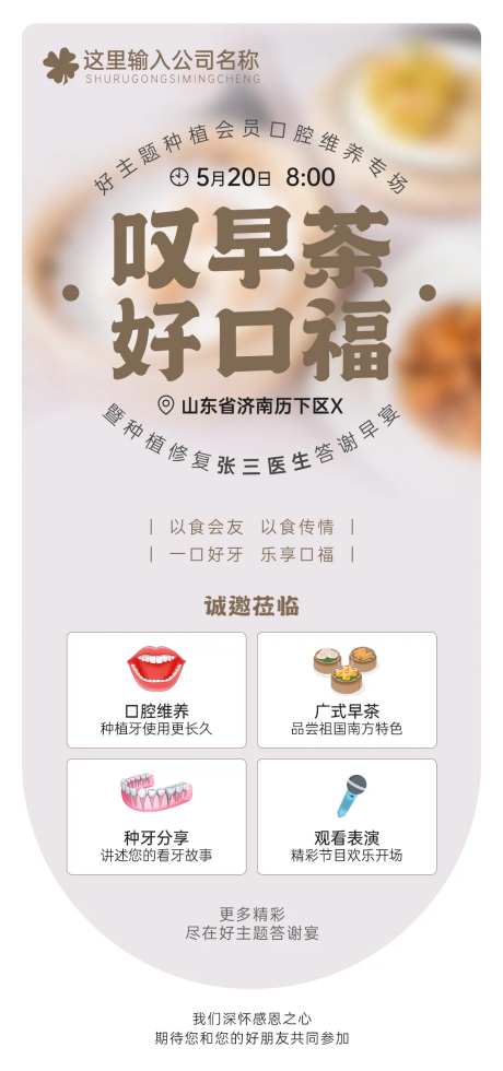 叹早茶好口福广式早茶朋友圈海报-采灵感-https://www.cailinggan.com/