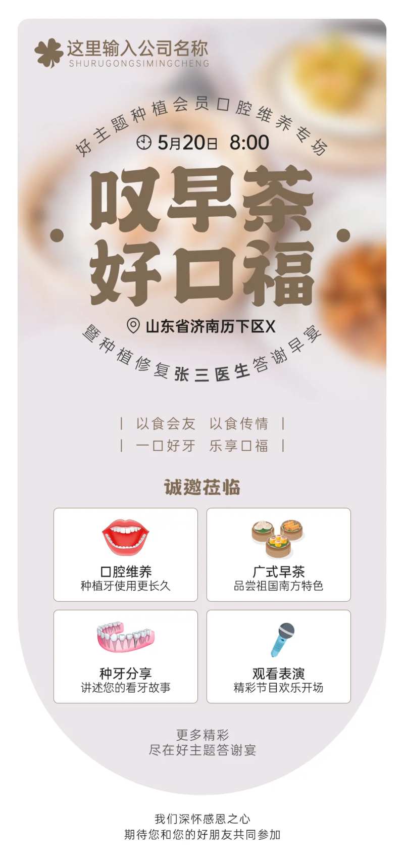 叹早茶好口福广式早茶朋友圈海报-采灵感-cailinggan.com