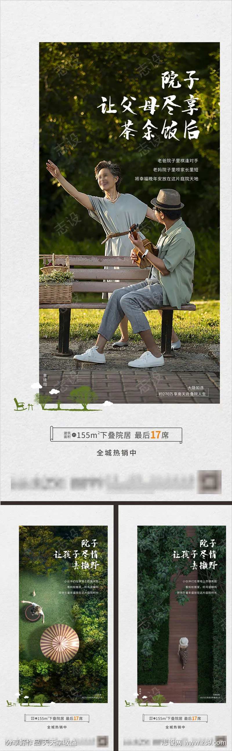 地产价值点庭院学区房康养物业园林海报-采灵感-cailinggan.com