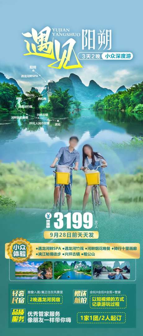 遇见阳朔旅游-采灵感-https://www.cailinggan.com/