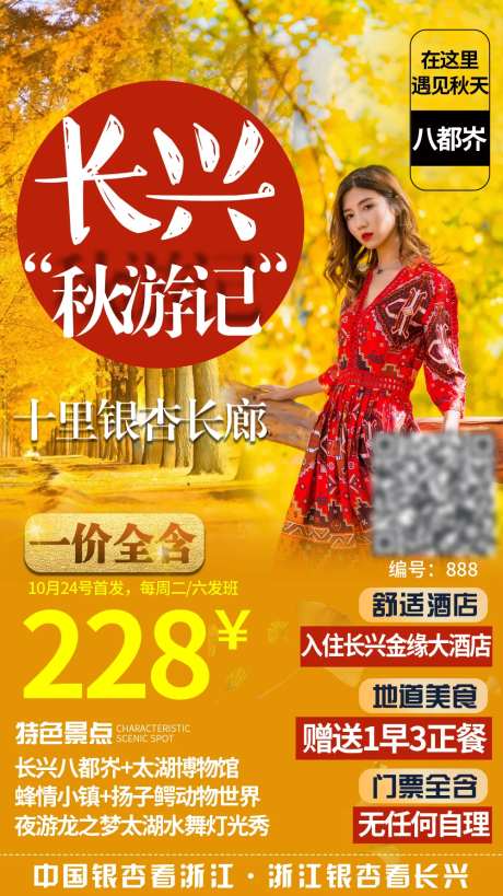 赏秋旅游海报-采灵感-https://www.cailinggan.com/