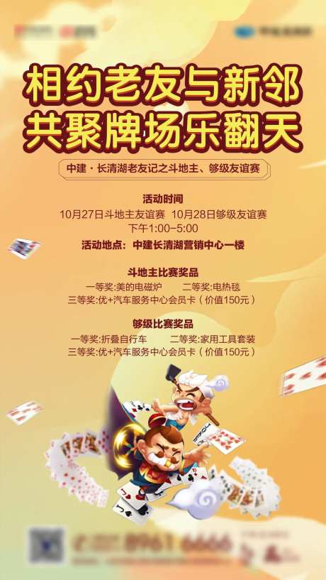 老友记斗地主活动预告海报-采灵感-https://www.cailinggan.com/