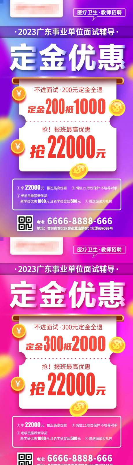 定金优惠券海报-采灵感-https://www.cailinggan.com/