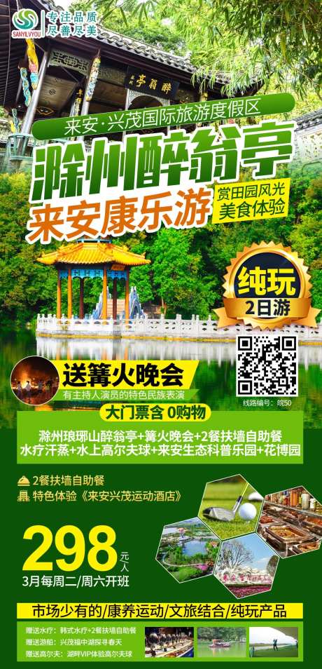 滁州旅游海报-采灵感-https://www.cailinggan.com/