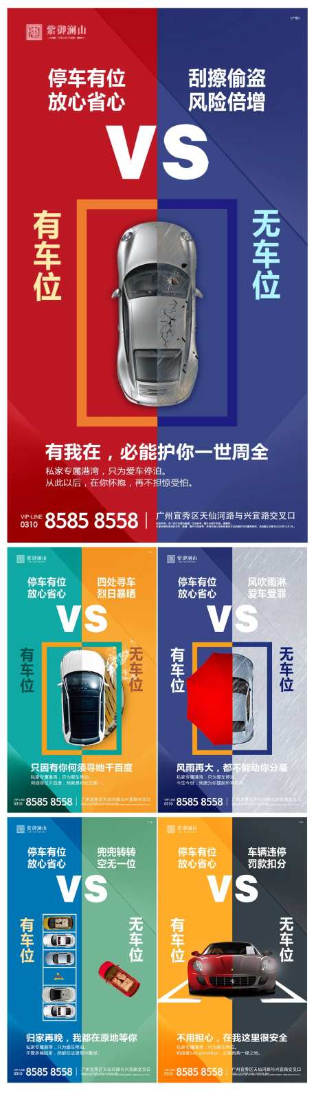 房地产汽车车位价值点移动端海报-采灵感-https://www.cailinggan.com/