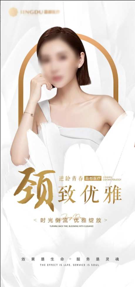 医美美女模特天鹅颈简约海报-采灵感-https://www.cailinggan.com/