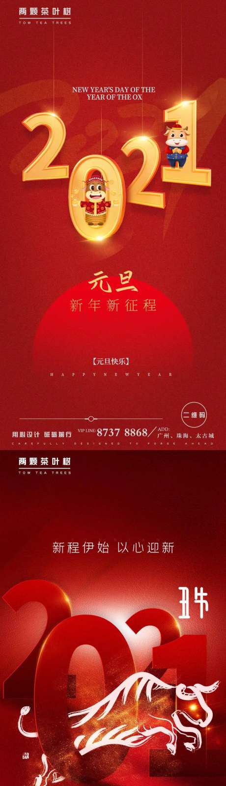 2021牛年元旦海报-采灵感-https://www.cailinggan.com/