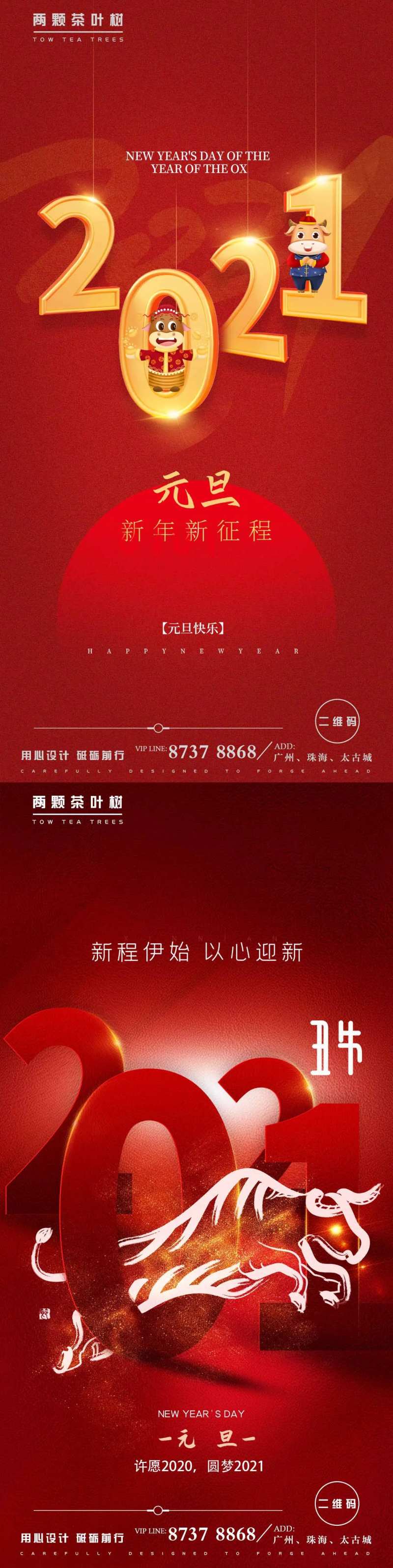 2021牛年元旦海报-采灵感-cailinggan.com